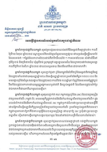 Statement from Government Spokesman