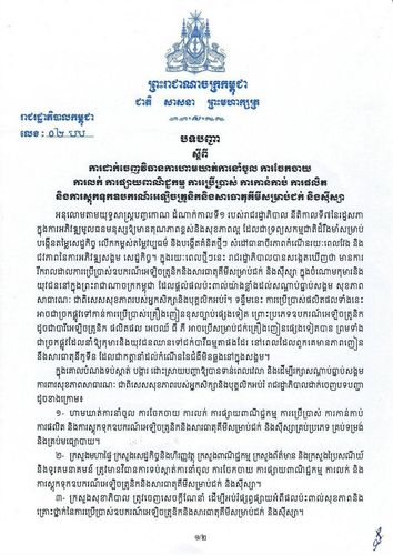 Regulation Announcement