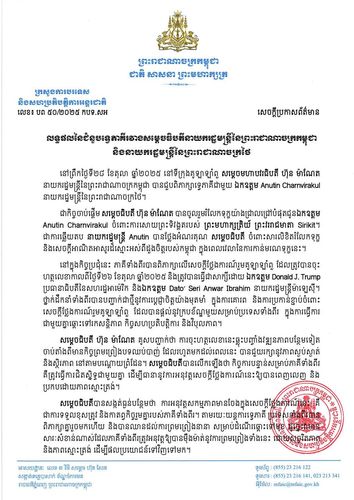 ពេជ្ជបទ នាយករដ្ឋមន្ត្រី